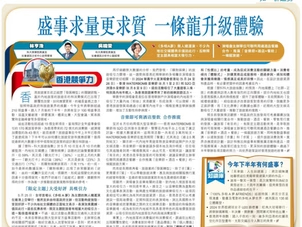 盛事求量更求質 一條龍升級體驗