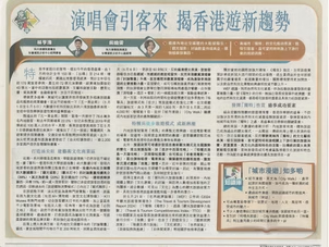 演唱會吸引旅客 盛事經濟有可為