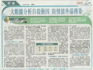 大數據析自殺動因 防情緒外溢傳染