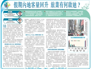 假期內地客量回升 旅業有何啟迪？