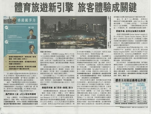 Sports Tourism: A New Growth Engine with Visitor Experience as the Key (in Chinese)