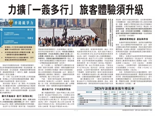 力擴「一簽多行」 旅客體驗須升級